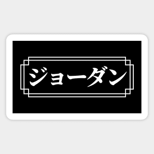 "JORDAN" Name in Japanese Sticker